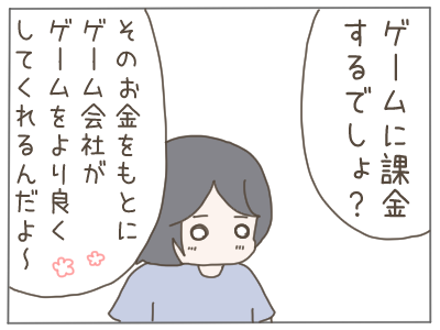 ゲーム課金４