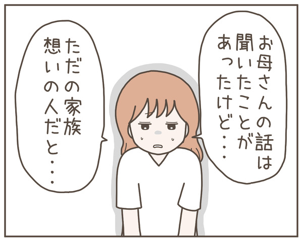 義母34-5