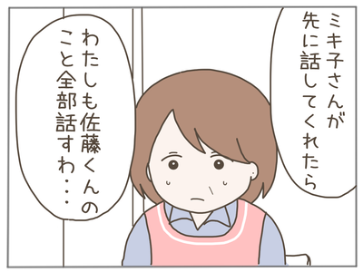25歳差恋愛55-3