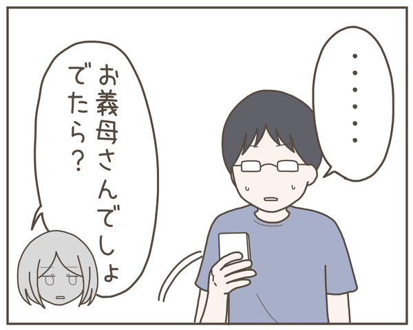 グレグレ義母23-6