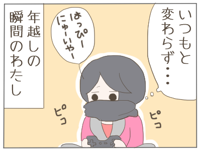 お正月３