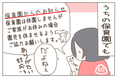 保育園のありがたさ 表紙