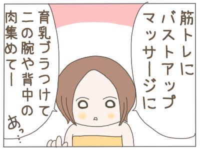 バストアップ3