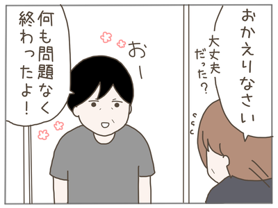 25歳差恋愛48-4