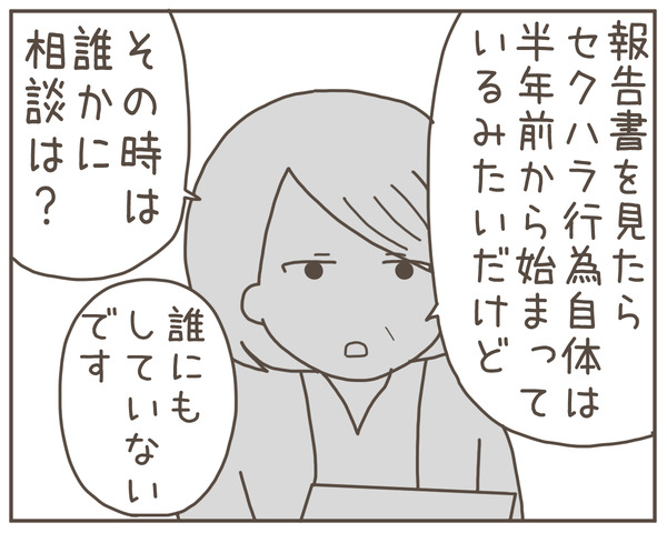 セクハラ44-5