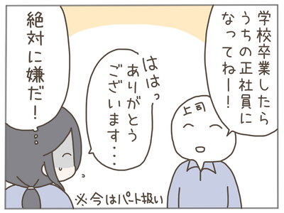 ありえない職場34-2