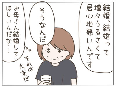 25歳差恋愛12-6