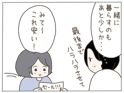 娘ができた27-6