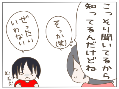 バレバレ4