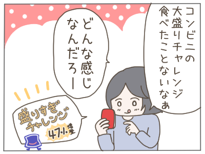 盛りすぎ１