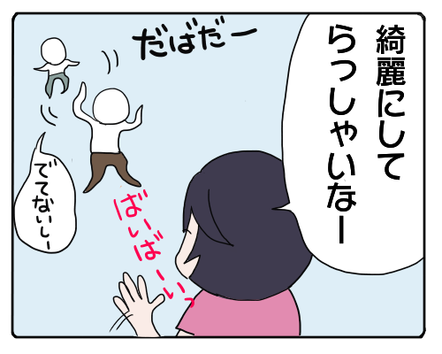 綺麗になった４