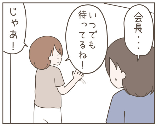 ママ友44-6