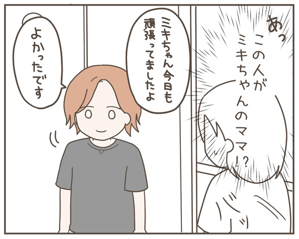ママ友18-7