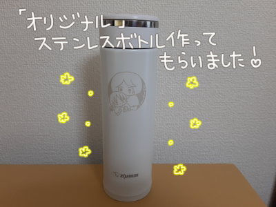 ステンレスボトル２
