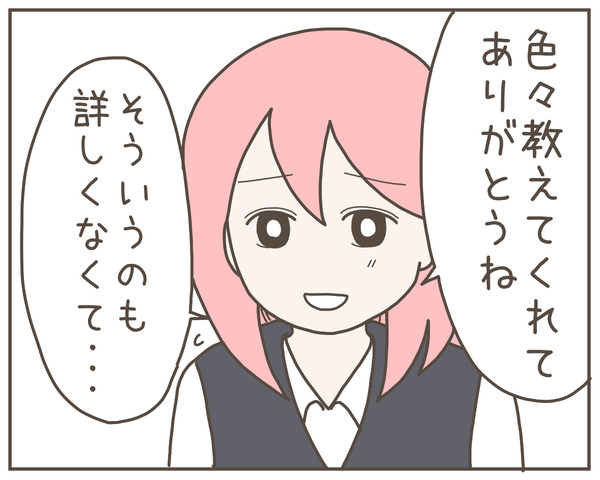 幼馴染28-3