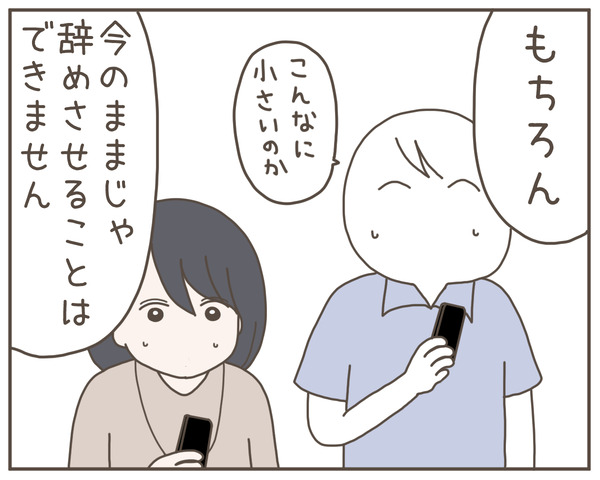 セクハラ30-5