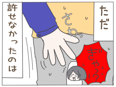 セクハラ3