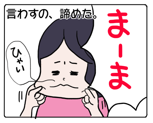 ママはママ５