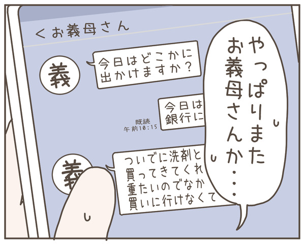 グレグレ義母4-3