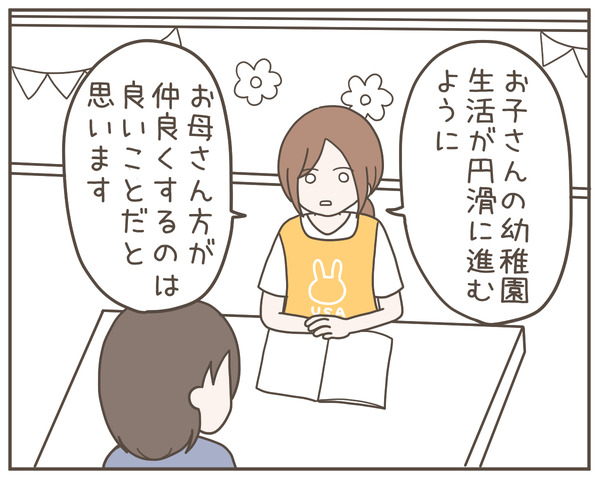 ママ友26-3