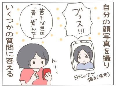 パーソナルカラー診断2