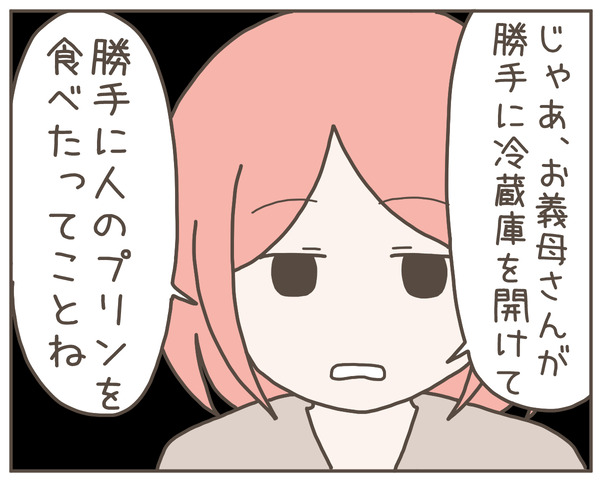 グレグレ義母18-2
