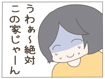 7年住んだ家３３