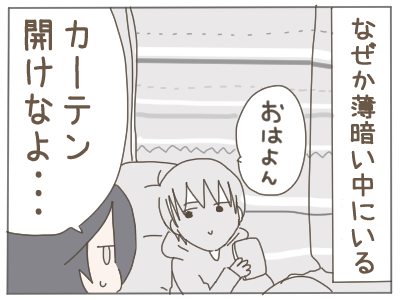 カーテン閉めない2
