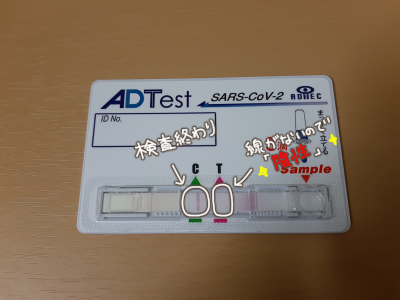 コロナ検査8