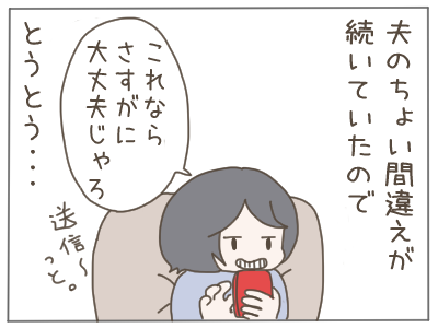 おつかいできない4