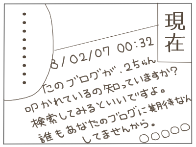 アンチコメ3