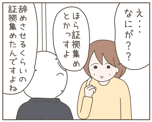 セクハラ54-4