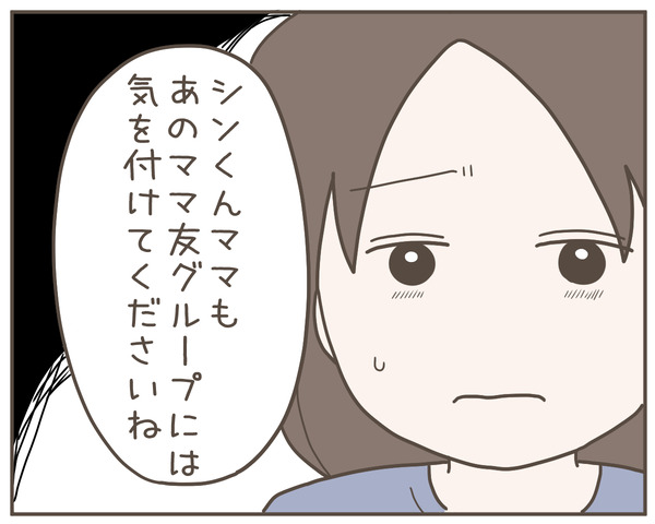 ママ友20-8