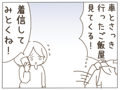夫に怒鳴った2