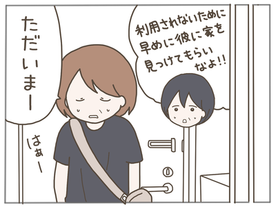 25歳差恋愛18-6
