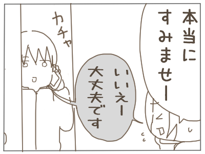 夫に怒鳴った10