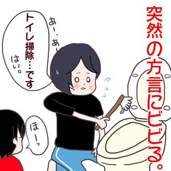 初めての方言５