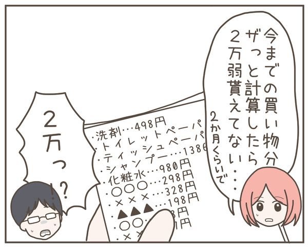 グレグレ義母9-2