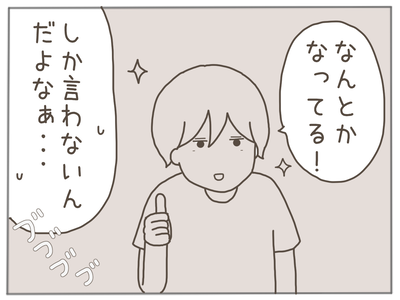 なんとかなる28-4