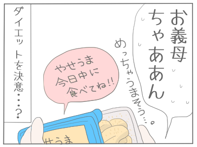 ダイエット 甘い罠4