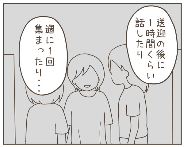 ママ友25-4