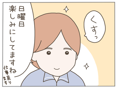 25歳差恋愛11-3
