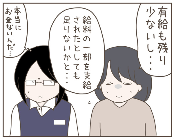 セクハラ46-4