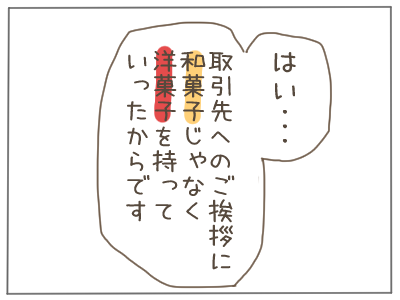 パワハラ8-6