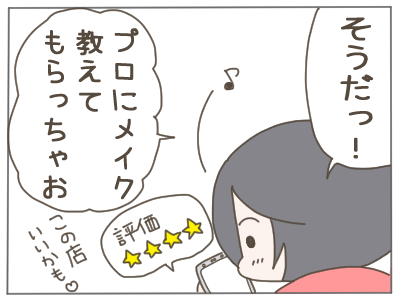 メイク２