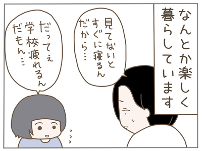 娘ができた9-2