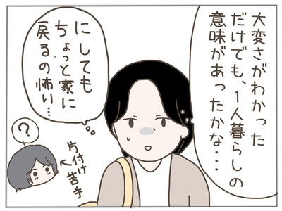 娘ができた25-7