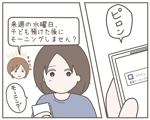ママ友4-4
