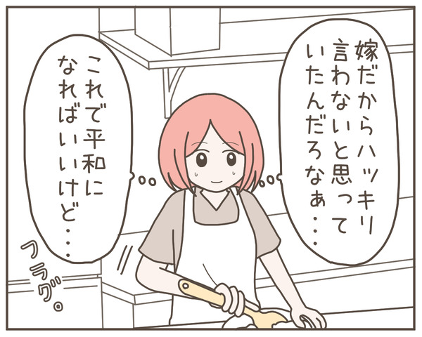 グレグレ義母12-5