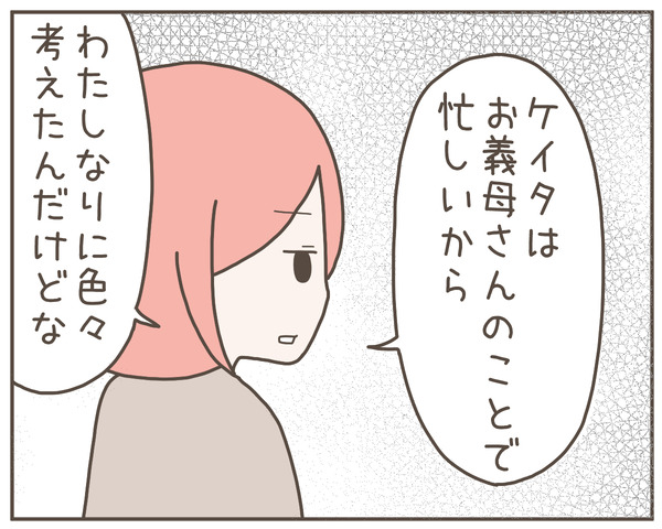 グレグレ義母22-6